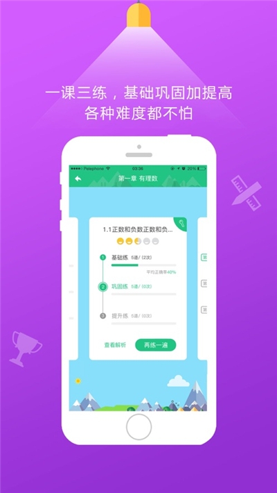 101学启学生端 101学启学生端