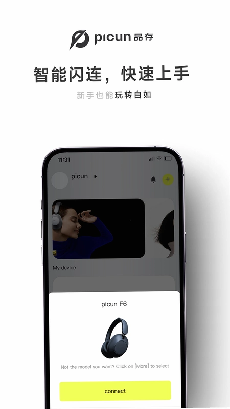 Picun 音频管理运行截图