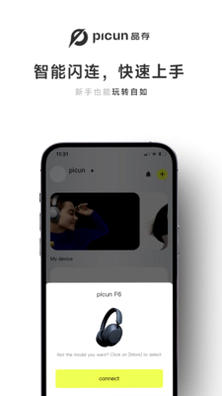 Picun 应用界面截图 蓝牙配对