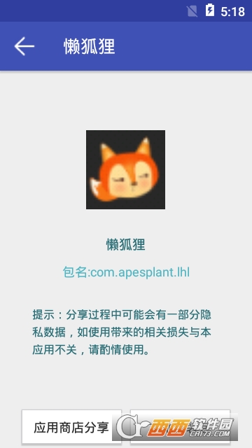 分享应用app免费版 分享应用app免费版