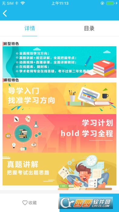 学习网app