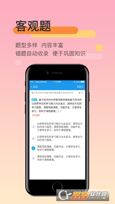 教师资格培训app