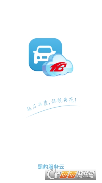 黑豹服务云 黑豹服务云