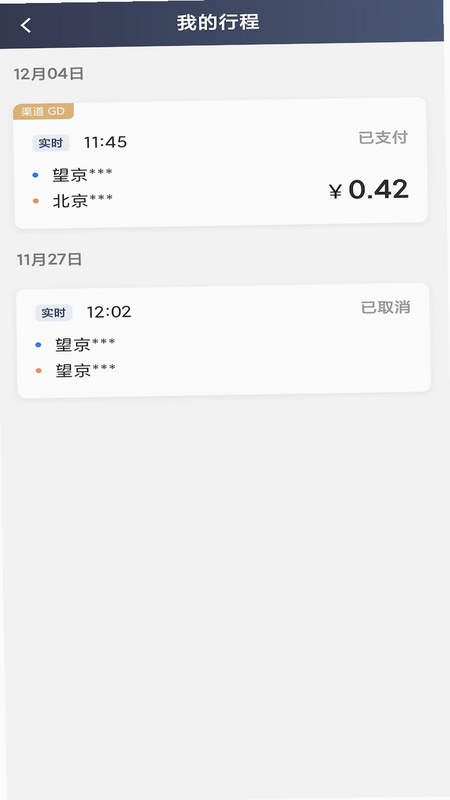 K9用车司机提现截图 到账记录