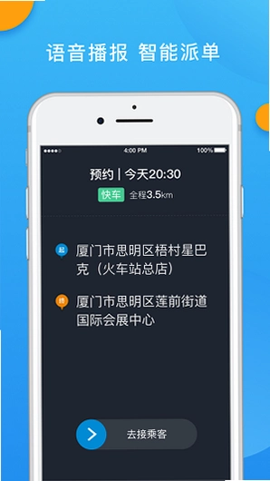 K9用车司机运行截图