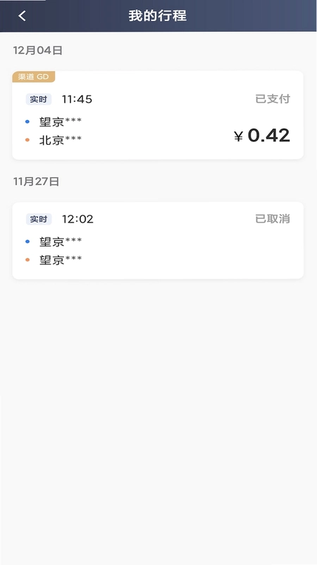 K9用车司机运行截图