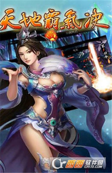 天地霸气诀腾讯版 天地霸气诀腾讯版