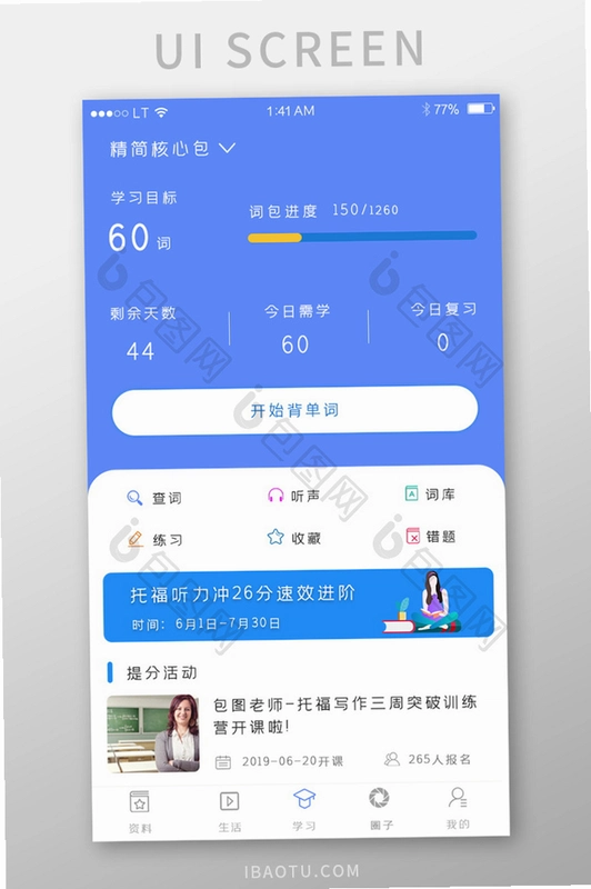 Daily背单词运行截图