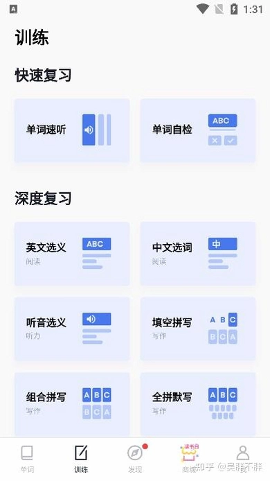 Daily背单词运行截图