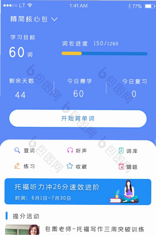 Daily背单词运行截图