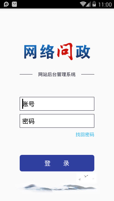 驻马店网络问政平台手机版 驻马店网络问政平台手机版