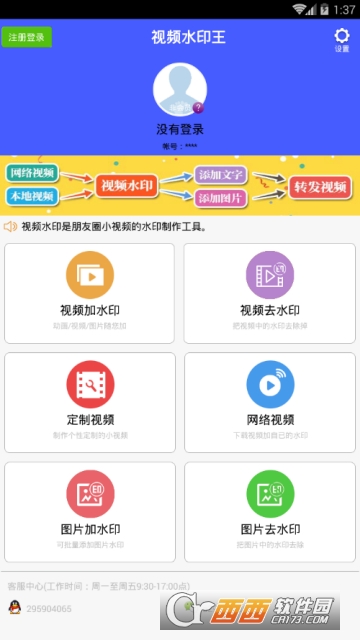 视频水印王app