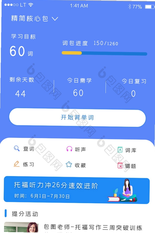 Daily背单词Daily背单词运行截图
