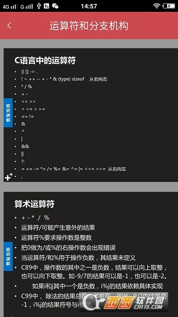 C语言入门神器app