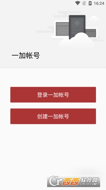 一加帐号 一加帐号