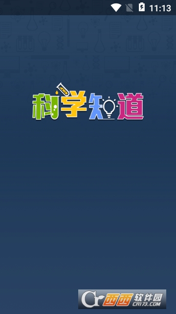 科学知道(科学知识) 科学知道(科学知识)