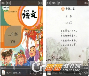 人教版二年级语文下册