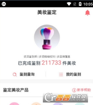 手机化妆品鉴定
