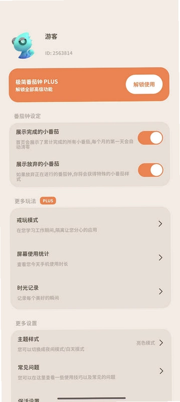 梦拟番茄运行截图