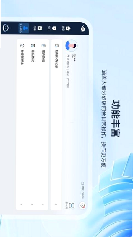 入住宝功能介绍