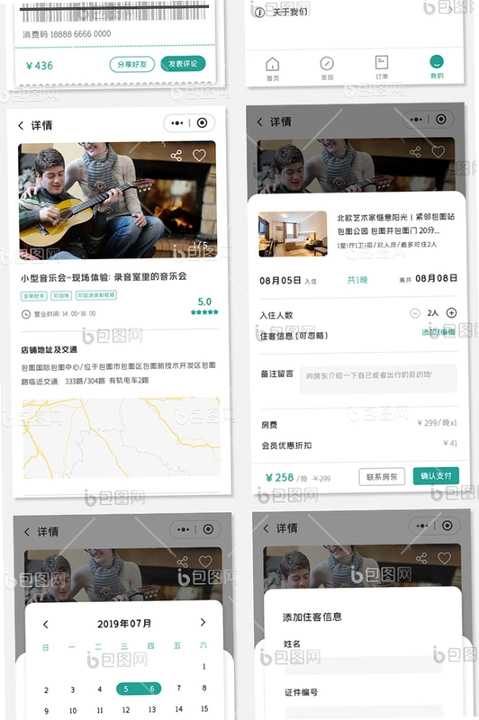 入住宝运行截图