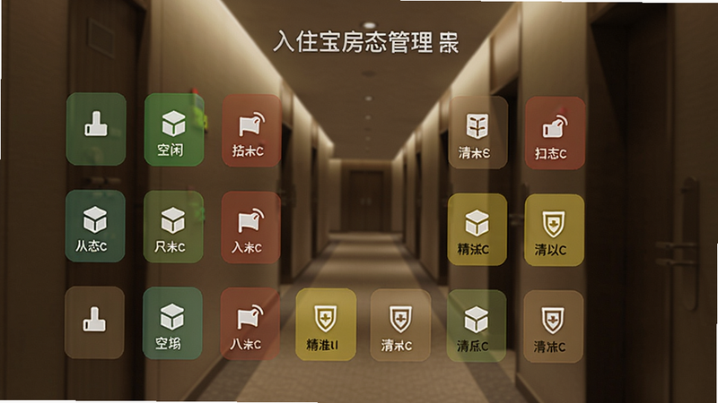 入住宝房态管理界面,绿色代表空闲,红色代表入住,黄色代表清洁,房间排列整齐,酒店走廊背景,整体色调柔和,显示清晰状态图标,Boogu模型生成