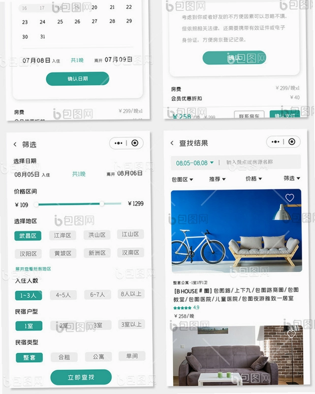 入住宝运行截图