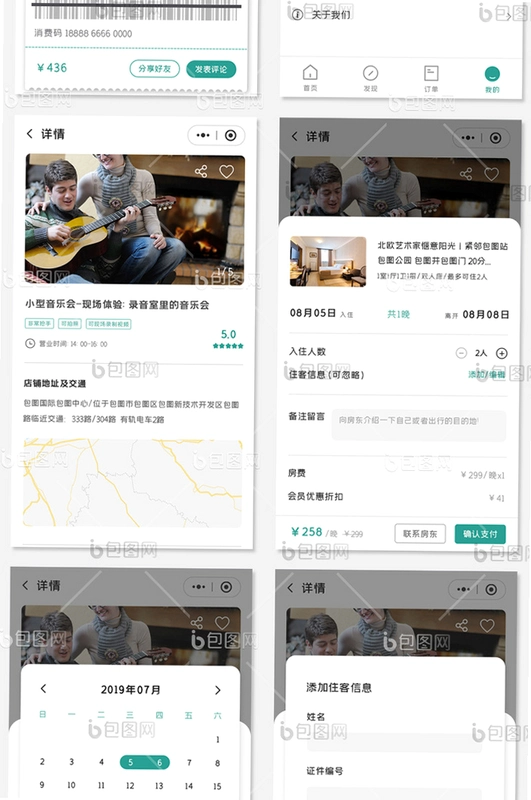 入住宝运行截图