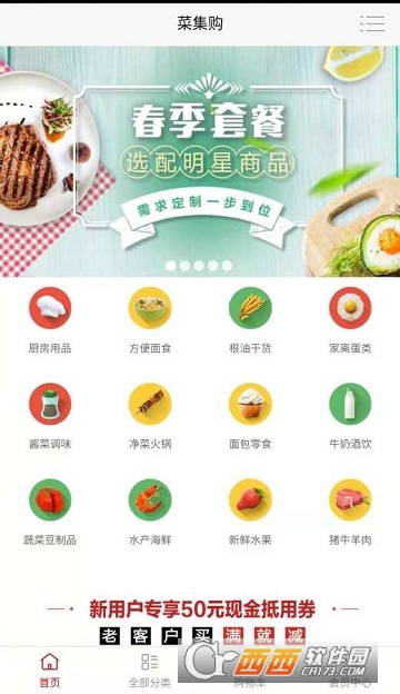 菜集购app