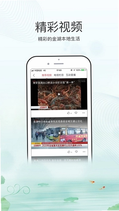 金湖发布运行截图