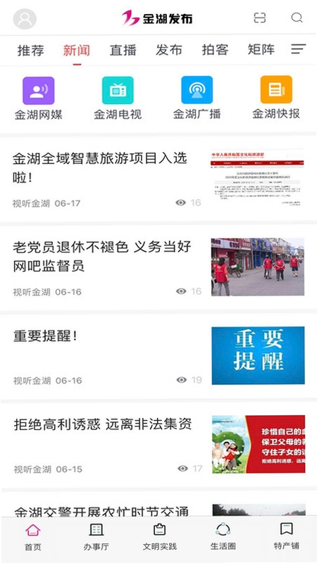金湖发布运行截图