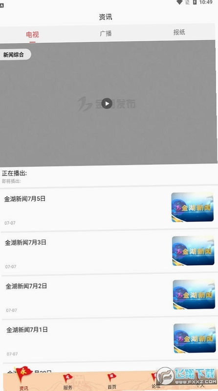 金湖发布运行截图