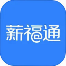 掌上薪福通企业码