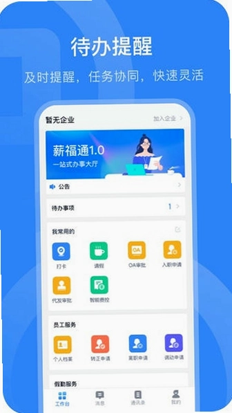 掌上薪福通运行截图