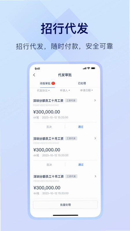 掌上薪福通运行截图