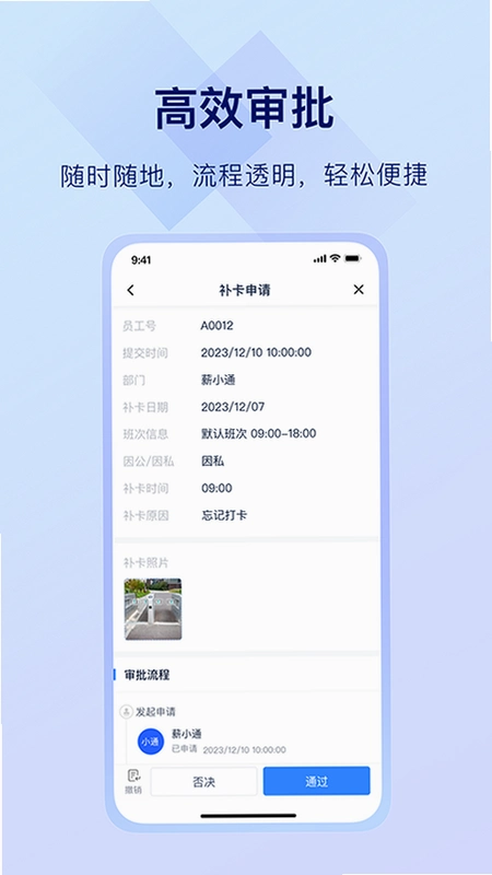 掌上薪福通运行截图