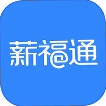 掌上薪福通运行截图