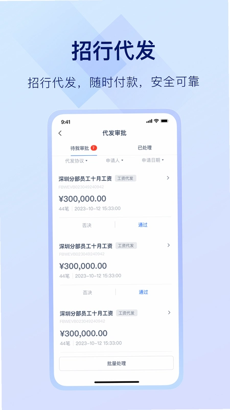 掌上薪福通运行截图