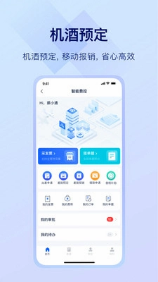 掌上薪福通运行截图