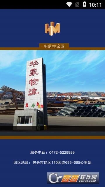 华蒙物流 华蒙物流