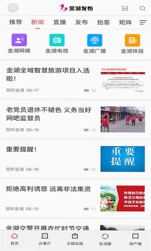 金湖发布App官方下载页面截图