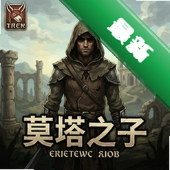莫塔之子电脑版v1.0.5免安装版