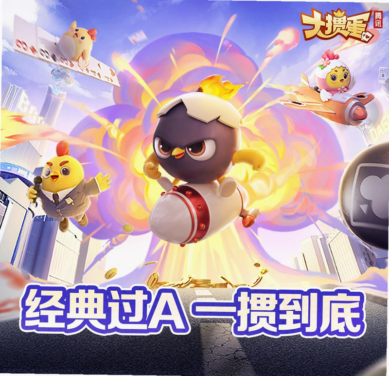大掼蛋腾讯官方下载