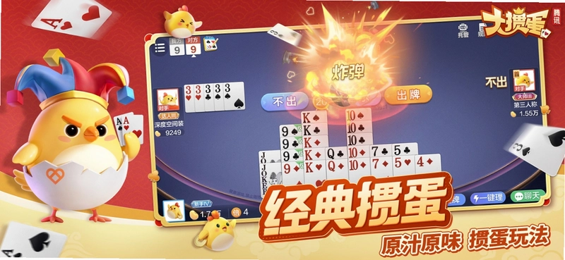 大掼蛋腾讯运行截图