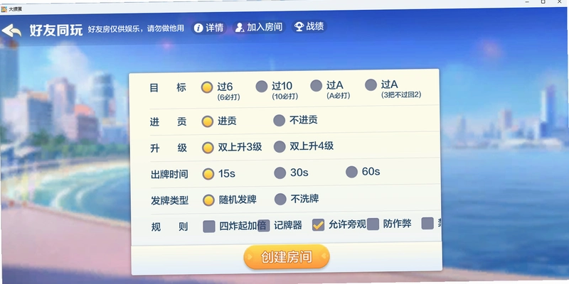 大掼蛋腾讯运行截图