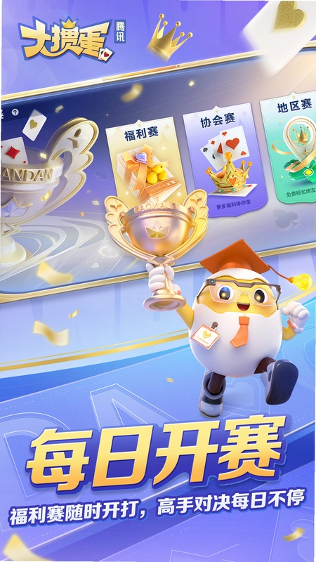 大掼蛋腾讯运行截图