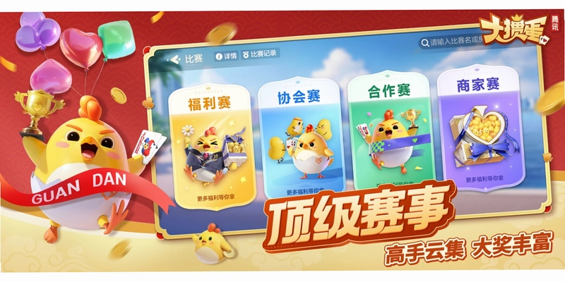 大掼蛋腾讯运行截图