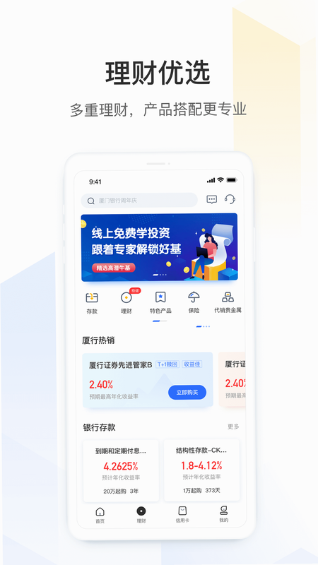 厦门银行手机银行app安装权限设置截图