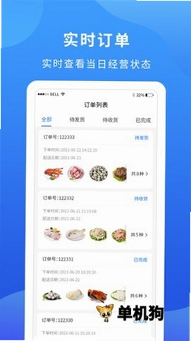 掌厨商家运行截图