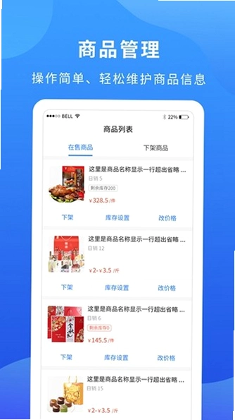 掌厨商家运行截图